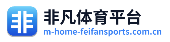 非凡体育平台